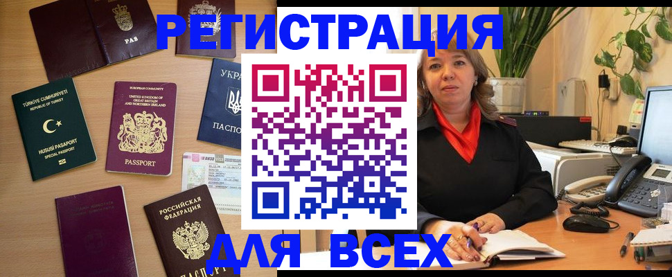 временная регистрация для всех в Дмитрове