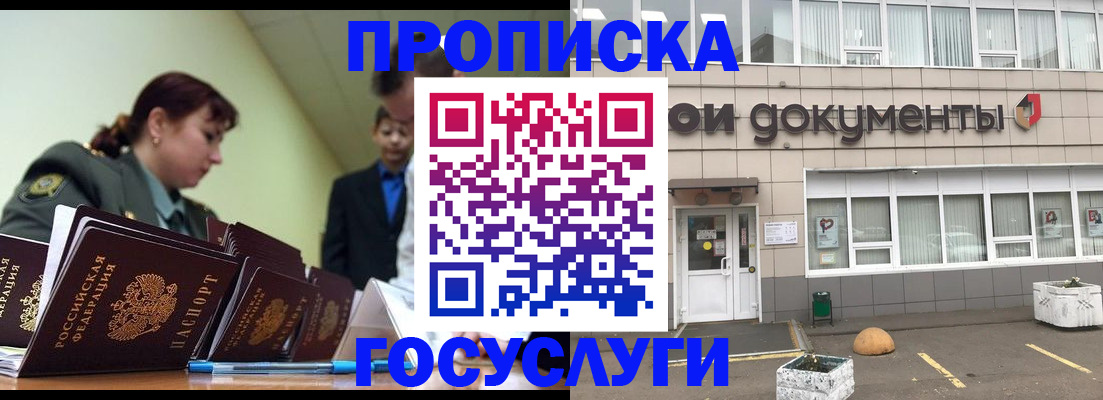 прописка регистрация в Дмитрове