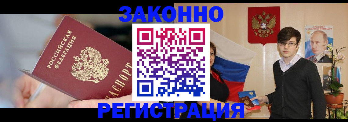 временная регистрация законно в Дмитрове