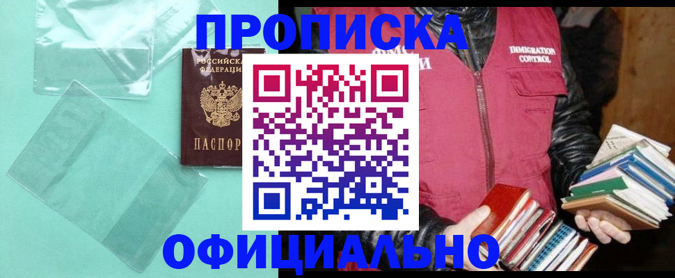 временная регистрация для школы в Дмитрове